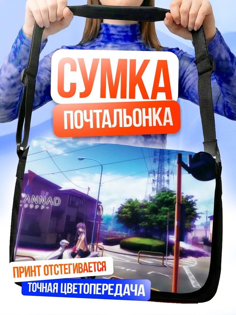 Сумка-почтальонка Кё Фудзибаяши на скутере