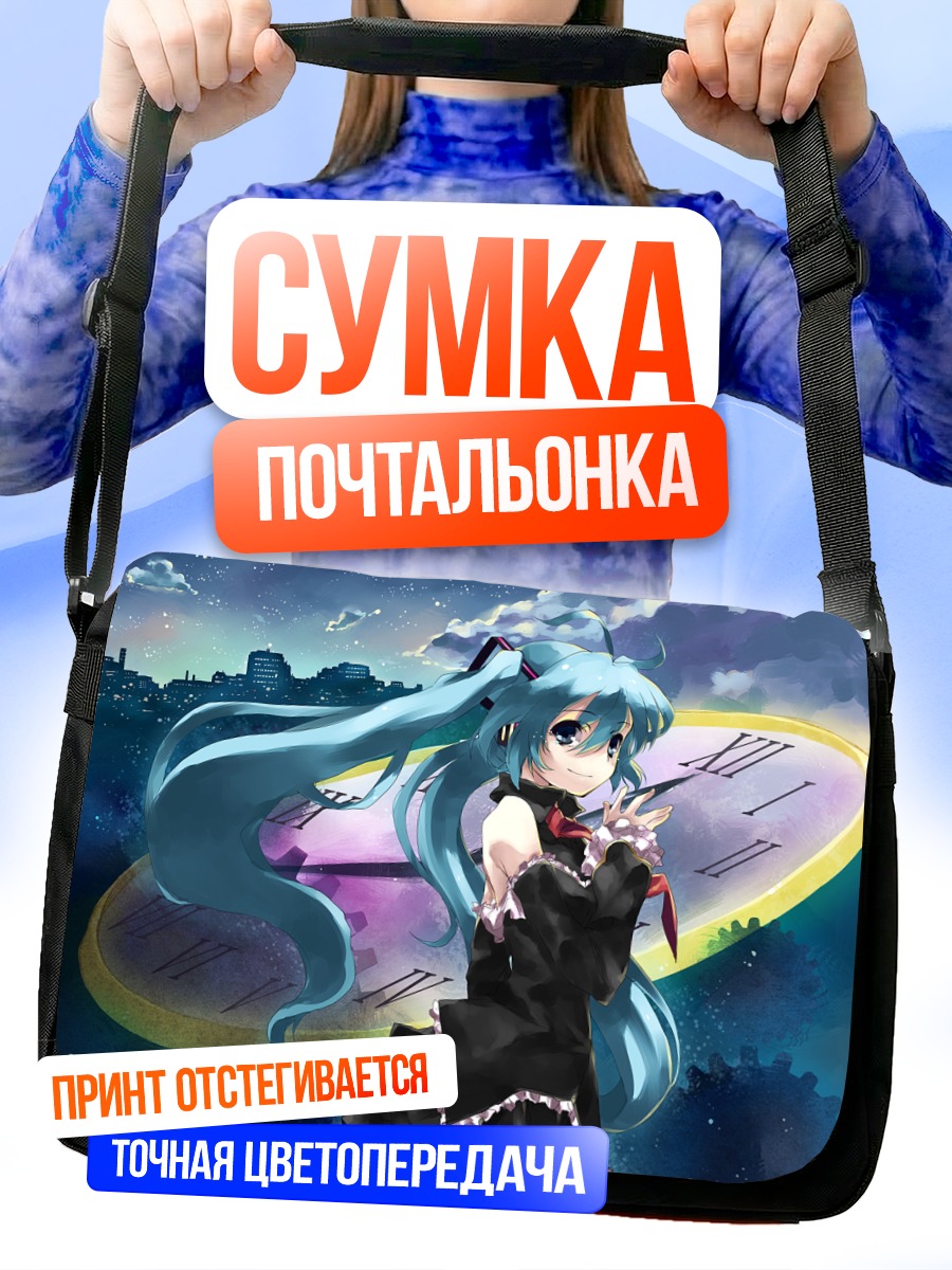 Сумка-почтальонка Мику Хацунэ и часы
