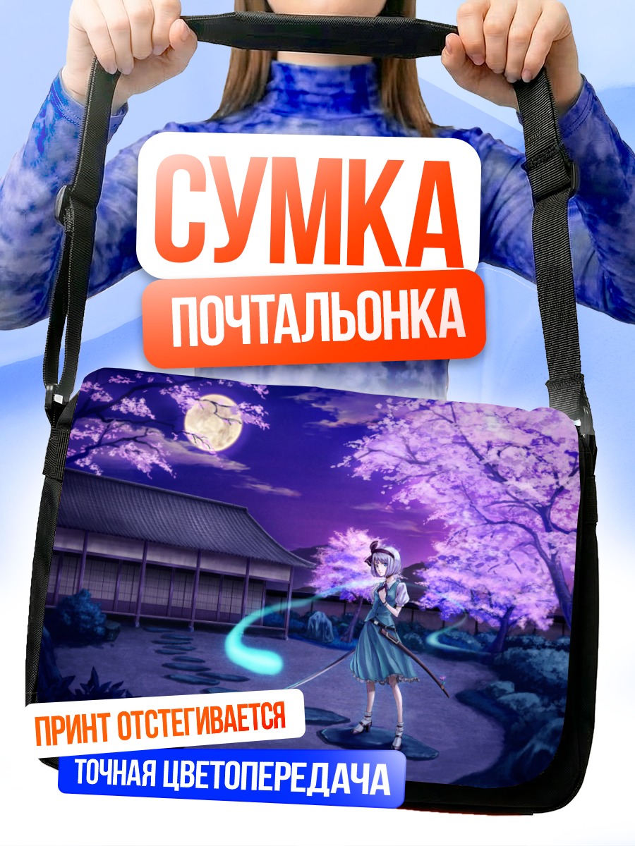 Сумка-почтальонка Ёму Конпаку под луной