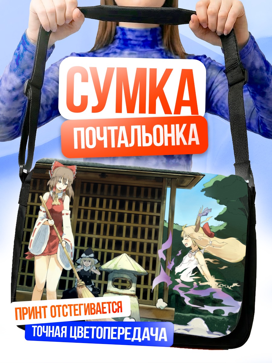 Сумка-почтальонка Рейму Хакурэй в храме