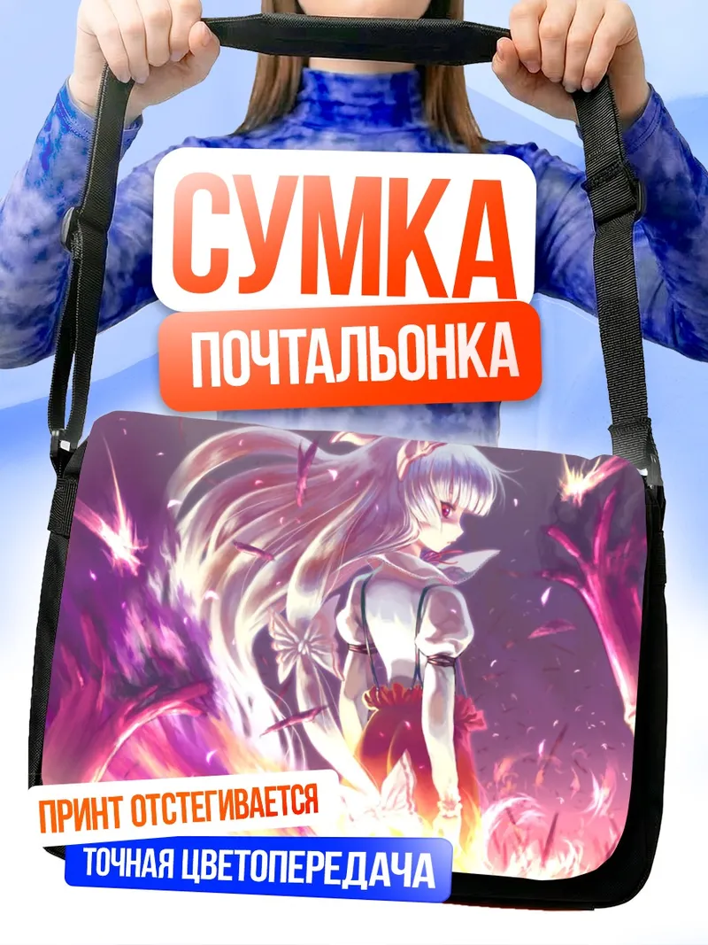 Сумка-почтальонка Моко Фудзивара в огне
