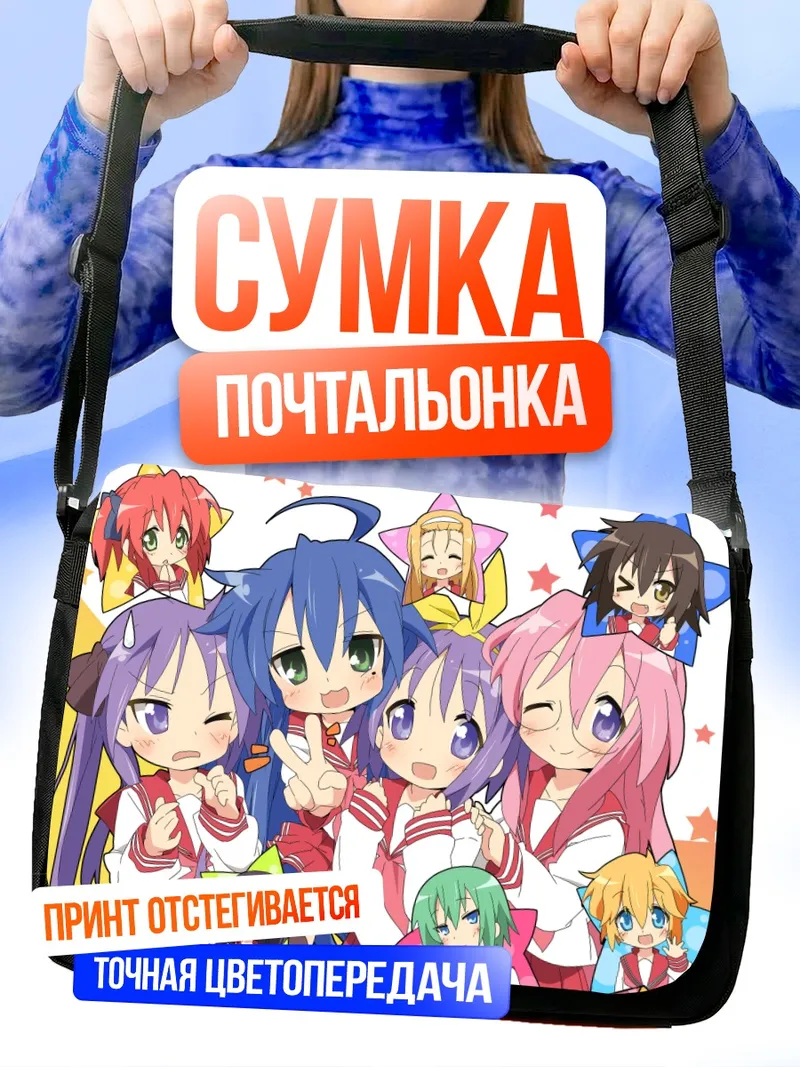 Сумка-почтальонка Коната Идзуми и подруги