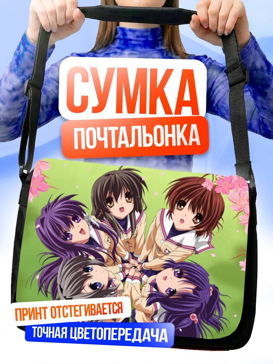 Сумка-почтальонка Нагиса и подруги