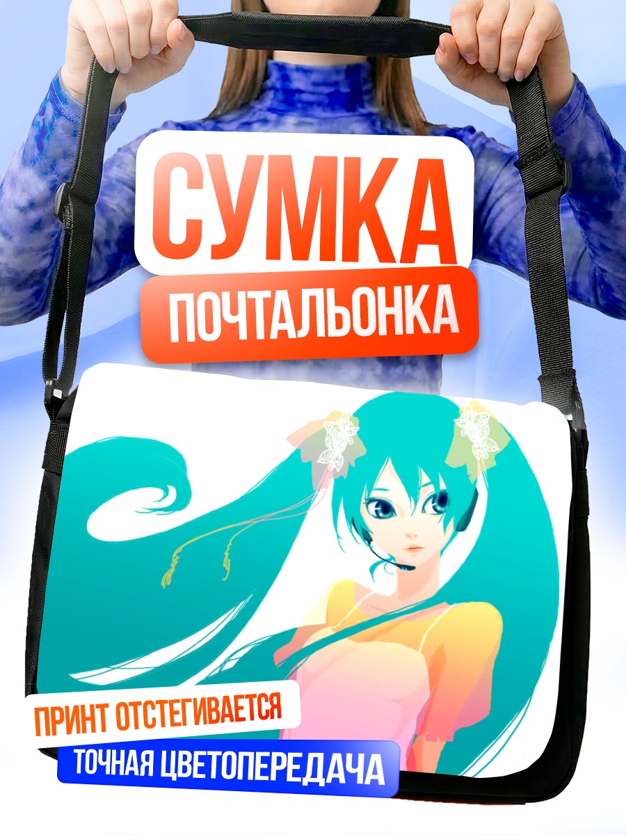 Сумка-почтальонка Мику Хацунэ в голубом