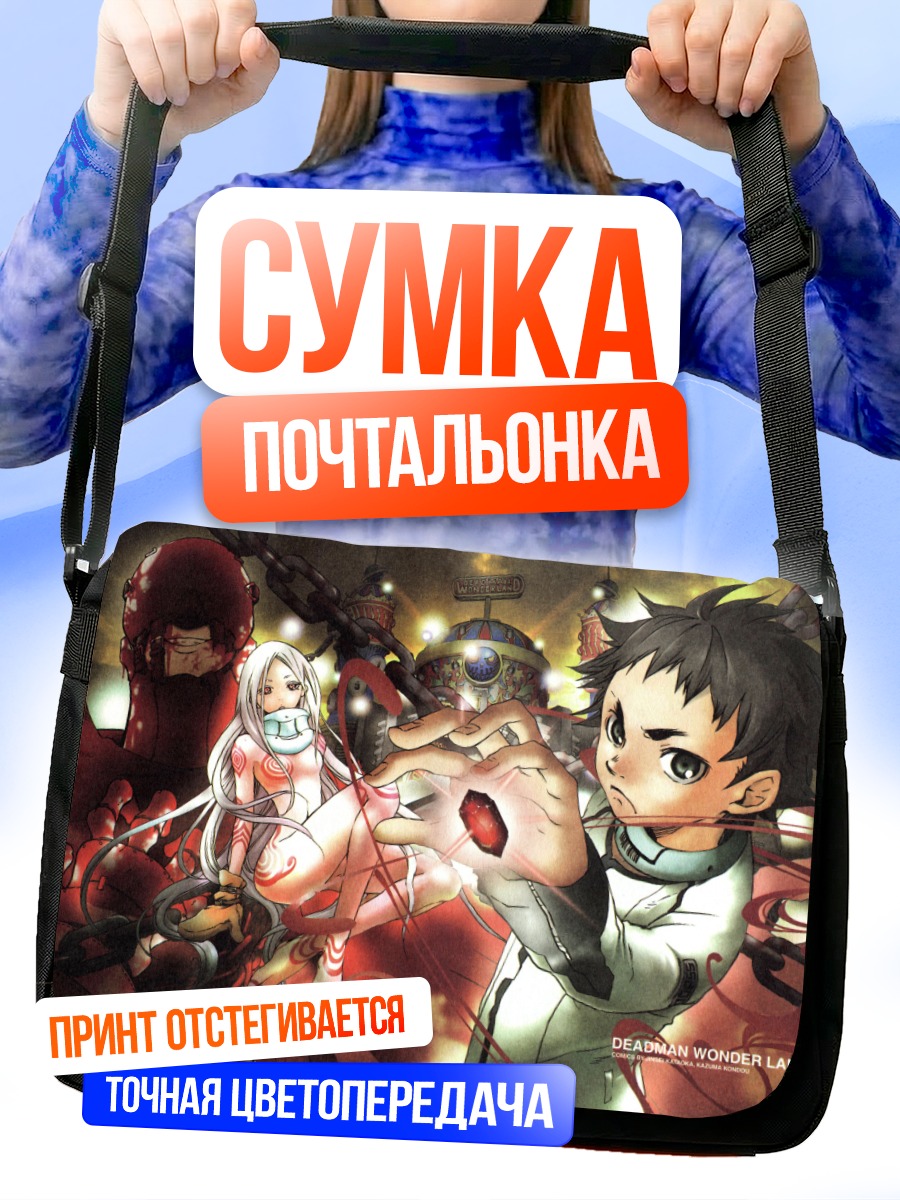 Сумка-почтальонка Ганта Игараши в Стране чудес