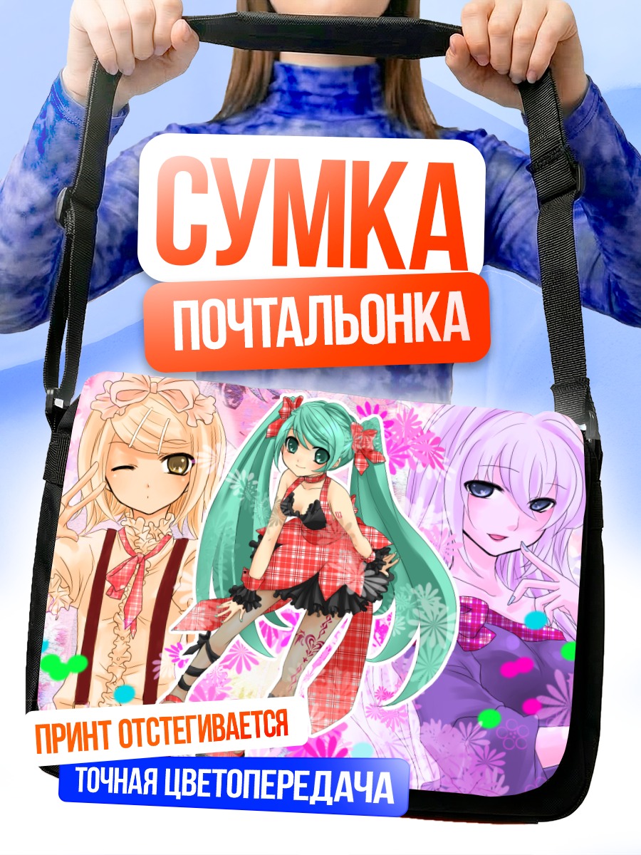 Сумка-почтальонка Мику Хацунэ и подруги