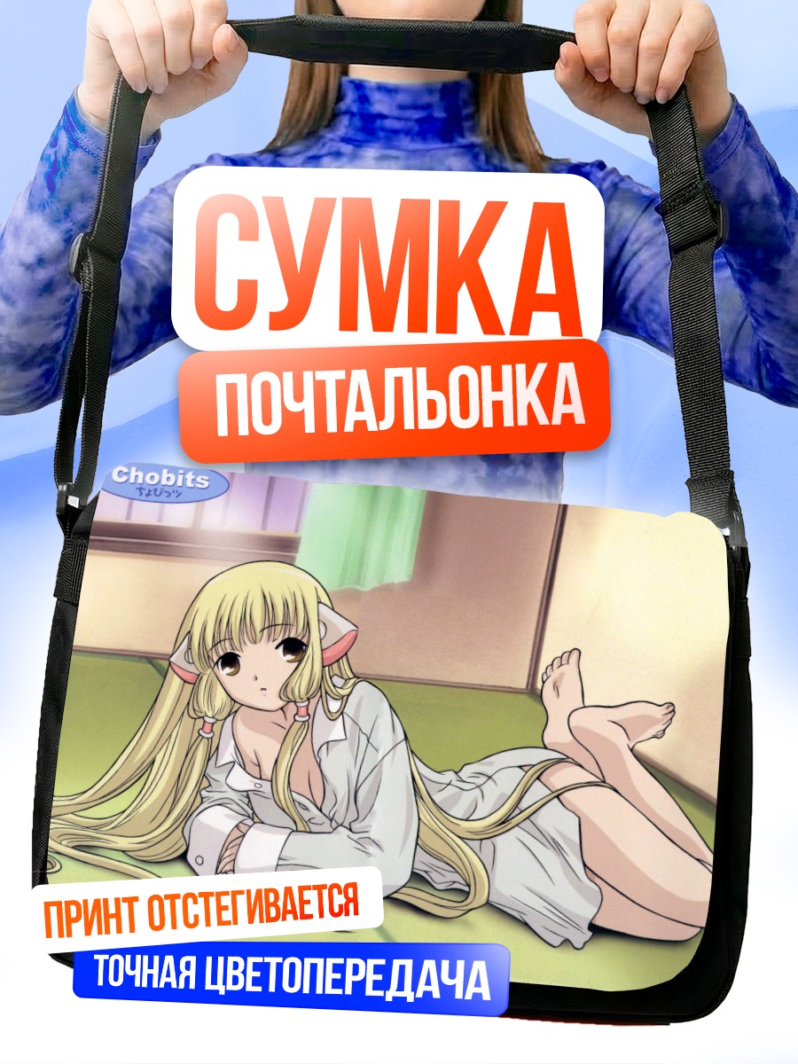 Сумка-почтальонка Чии в рубашке