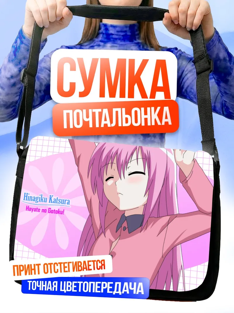 Сумка-почтальонка Хинагику Кацура в розовом