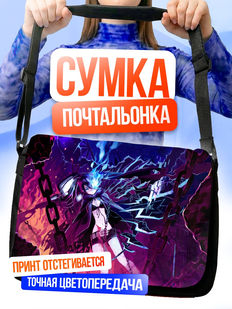 Сумка-почтальонка Курои Мато в цепях