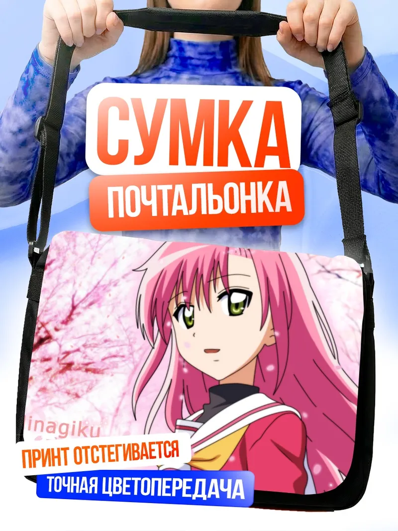 Сумка-почтальонка Хинагику Кацура в сакуре