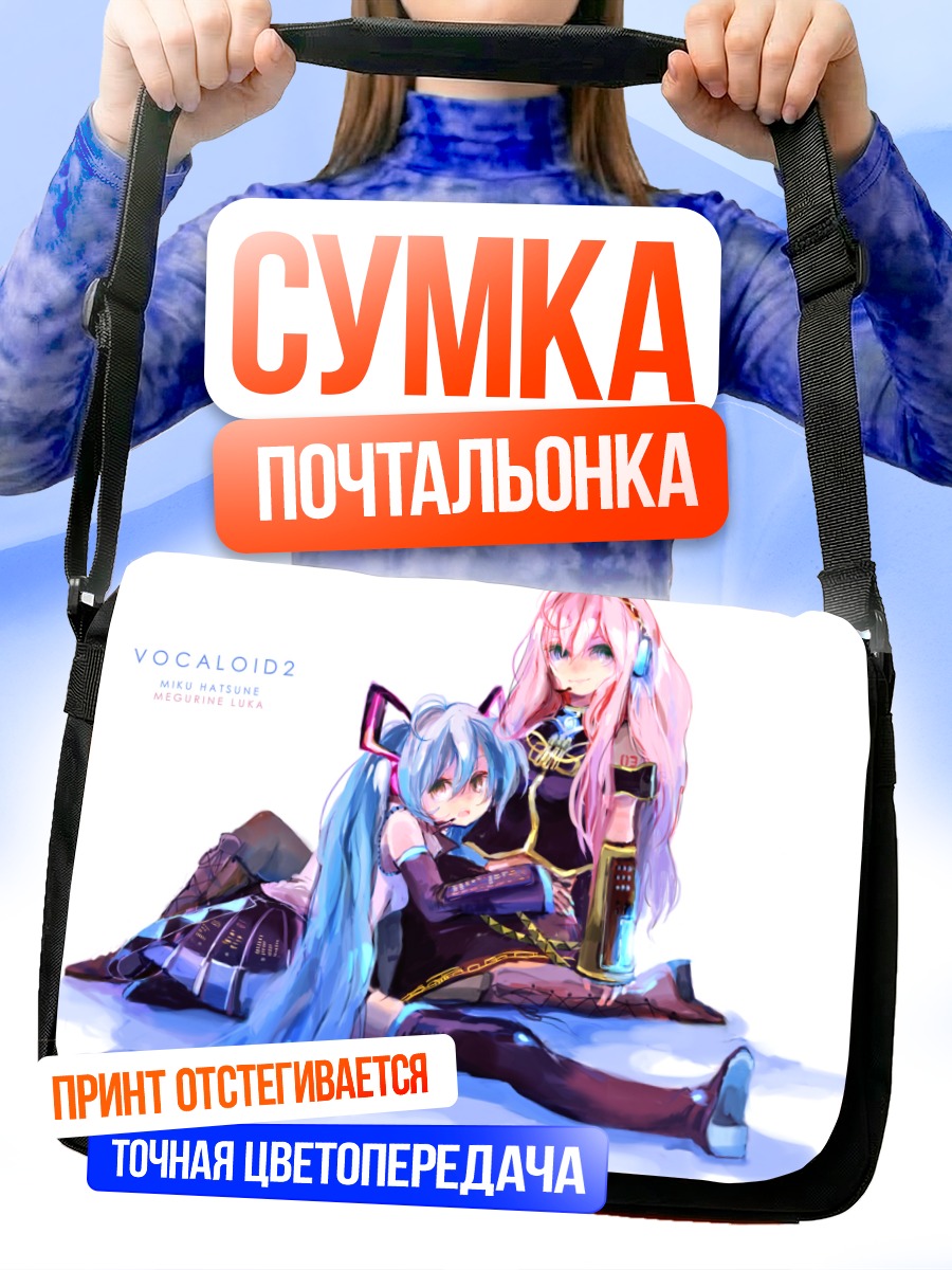 Сумка-почтальонка Мику Хацунэ и Лука