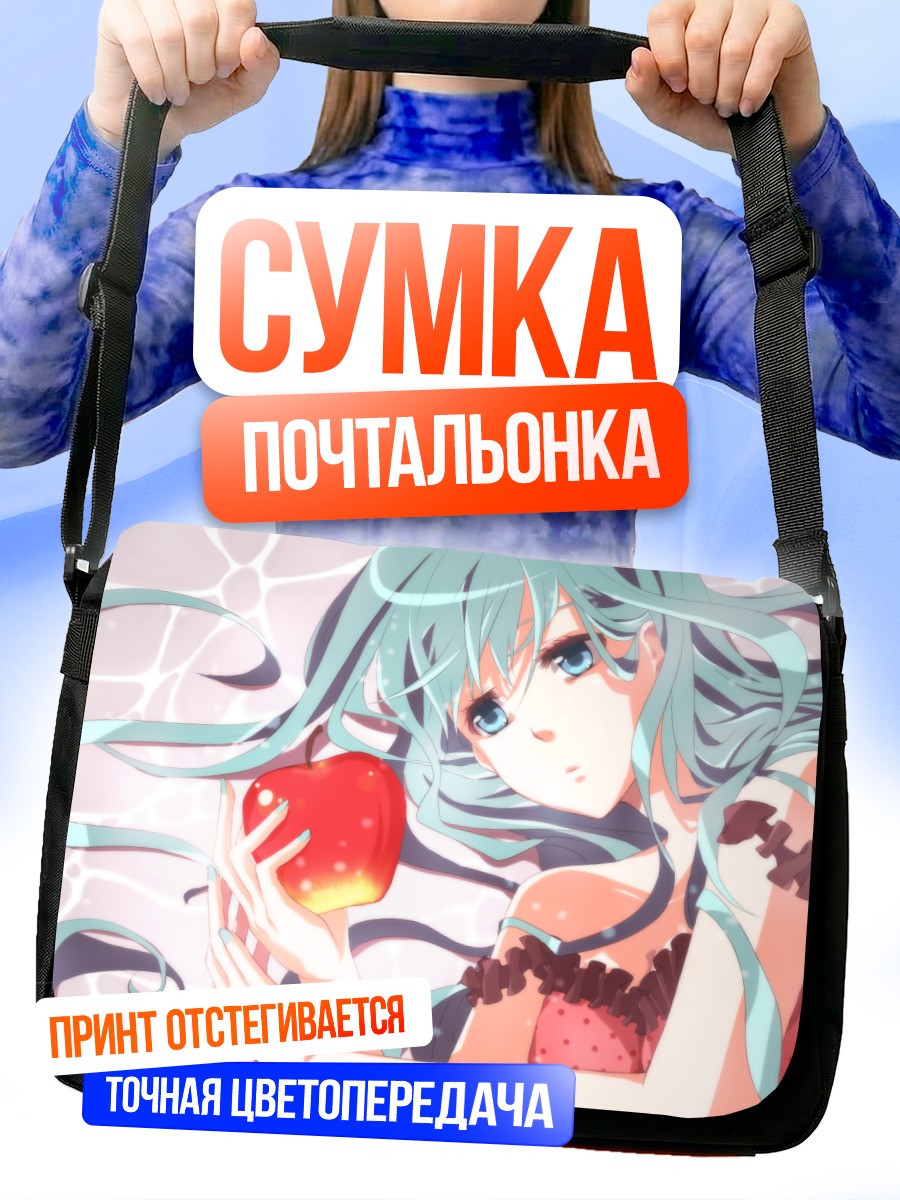 Сумка-почтальонка Мику Хацунэ с яблоком