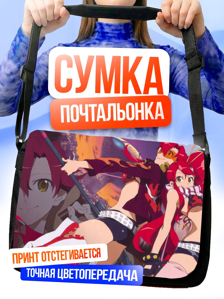 Сумка-почтальонка Йоко Литтнер с винтовкой