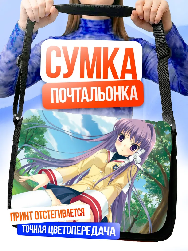Сумка-почтальонка Кё Фудзибаяши в школе