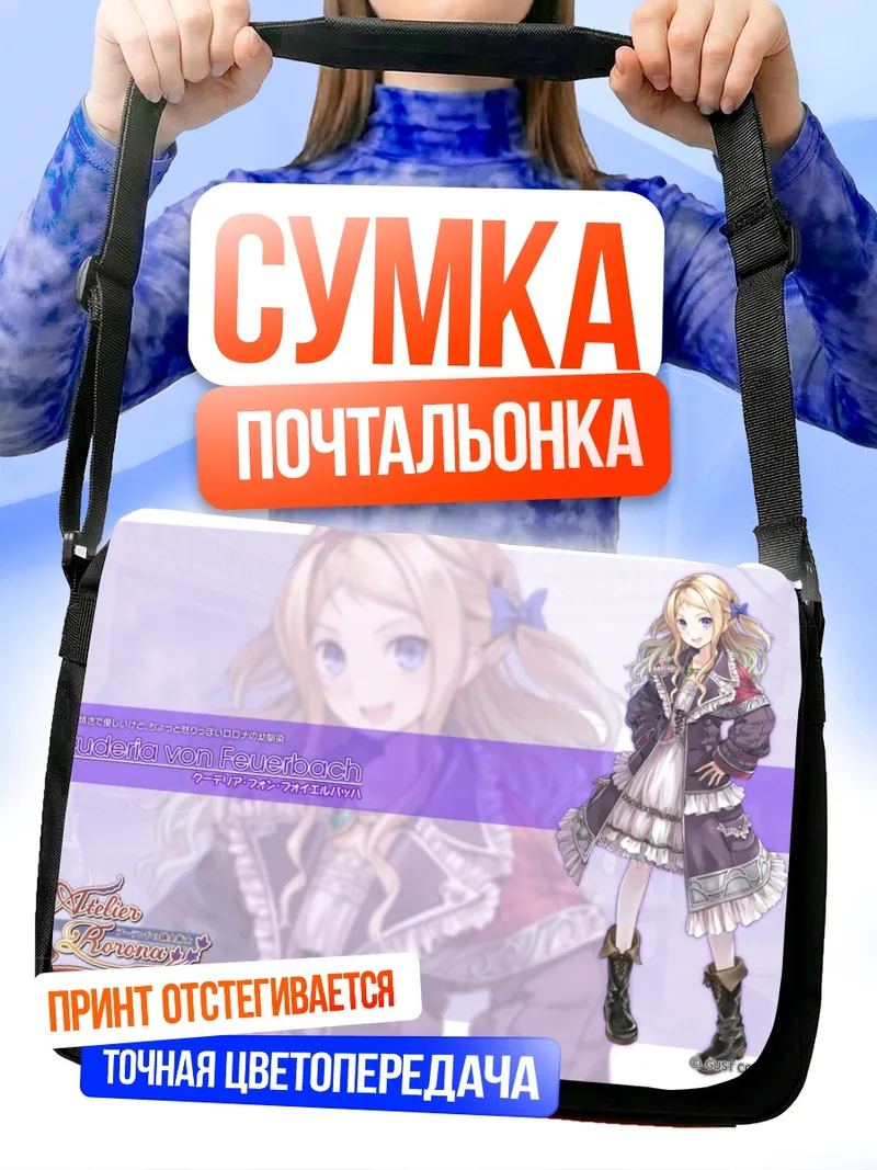 Сумка-почтальонка Кудерия фон Фейербах