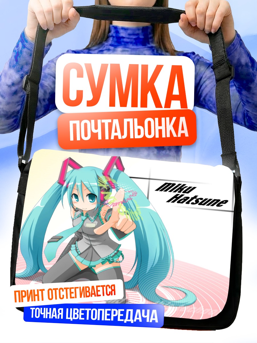 Сумка-почтальонка Мику Хацунэ в стиле