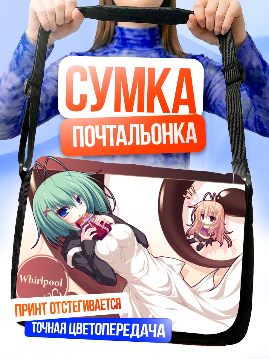 Сумка-почтальонка Сэйя Маширо в вихре