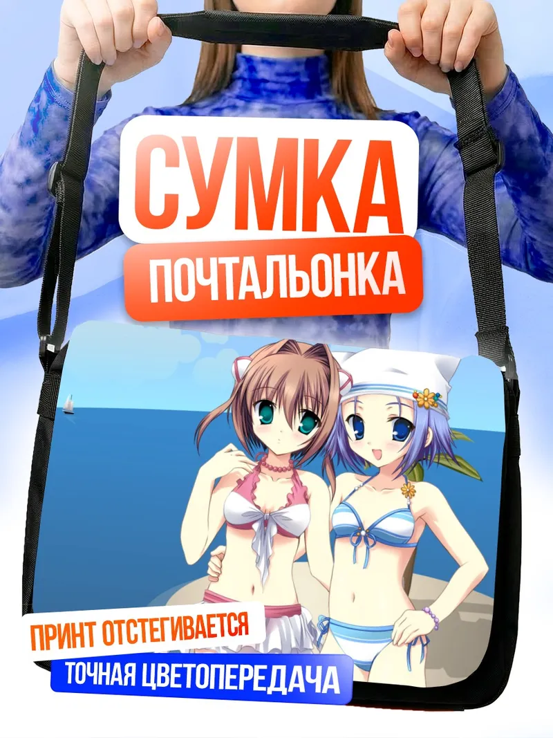 Сумка-почтальонка Минацу и Юмэ на пляже