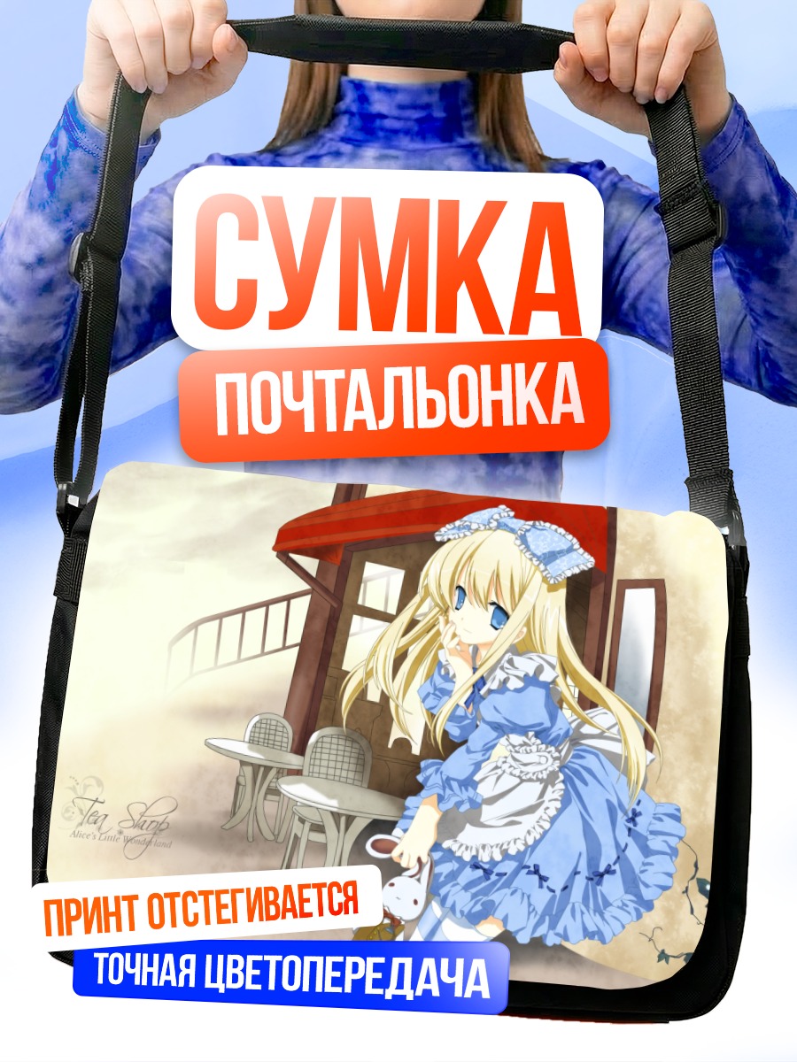 Сумка-почтальонка Алиса в Стране чудес
