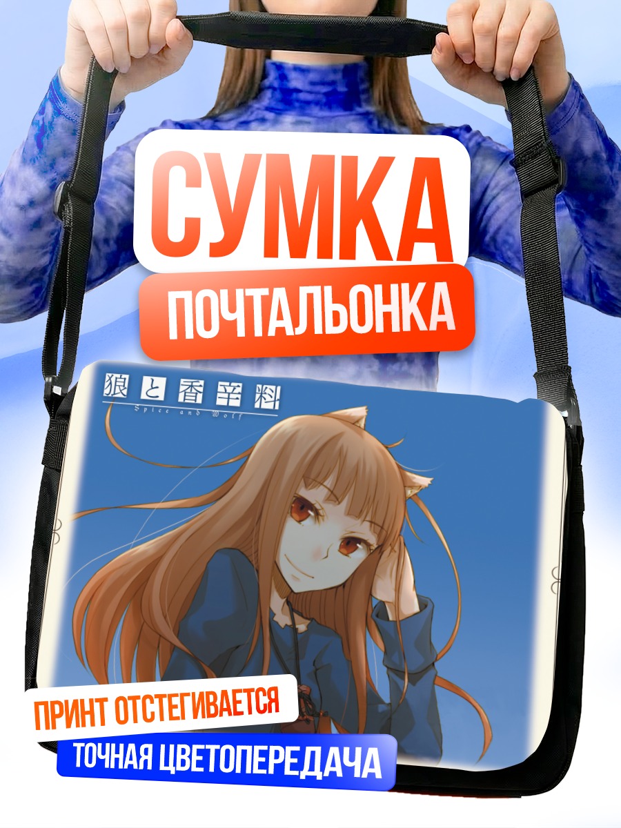 Сумка-почтальонка Хоро Хоро