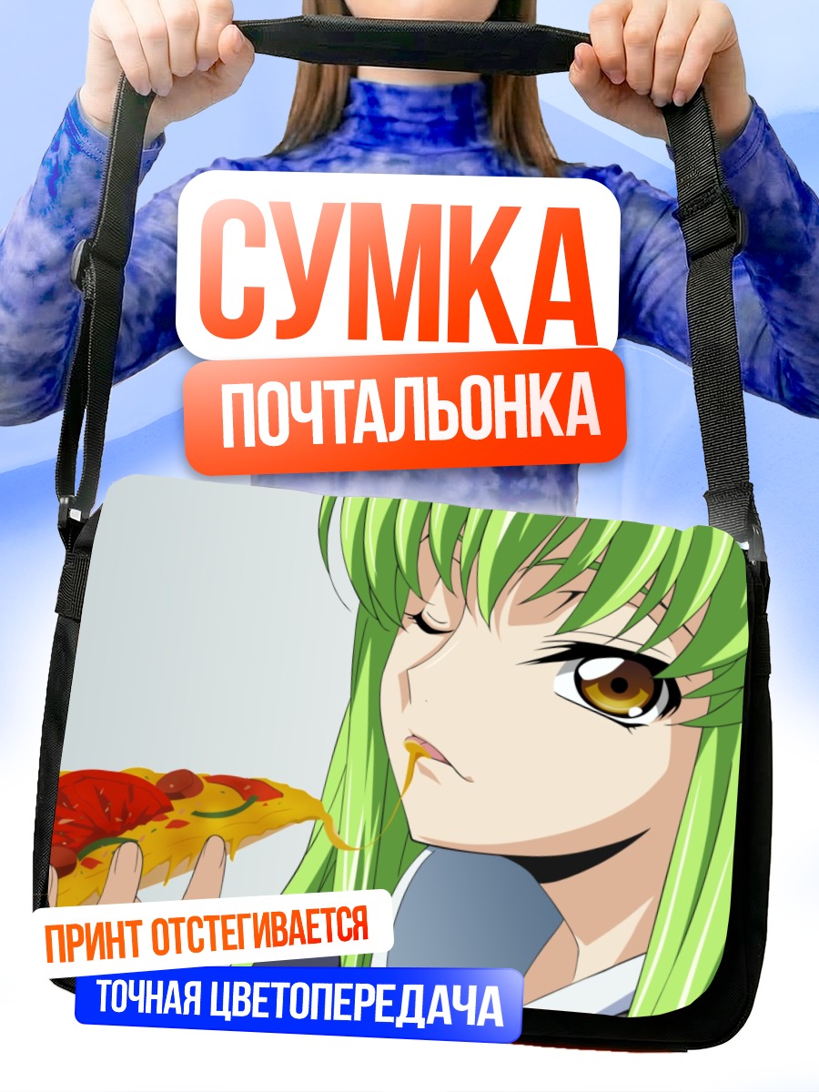 Сумка-почтальонка Сиси с пиццей