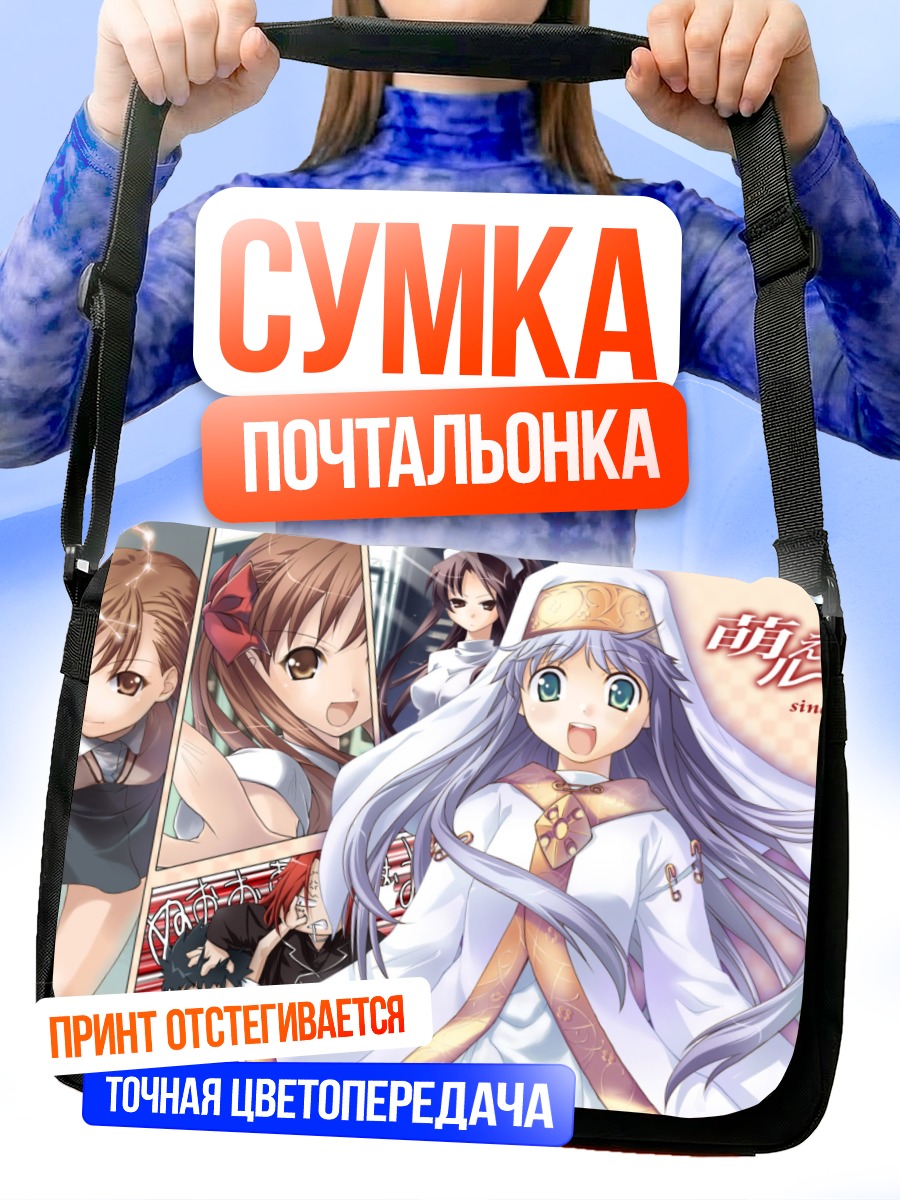 Сумка-почтальонка Мисака Микото и друзья