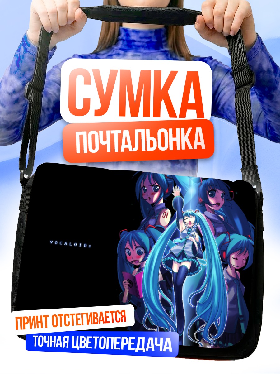 Сумка-почтальонка Мику Хацунэ в синем