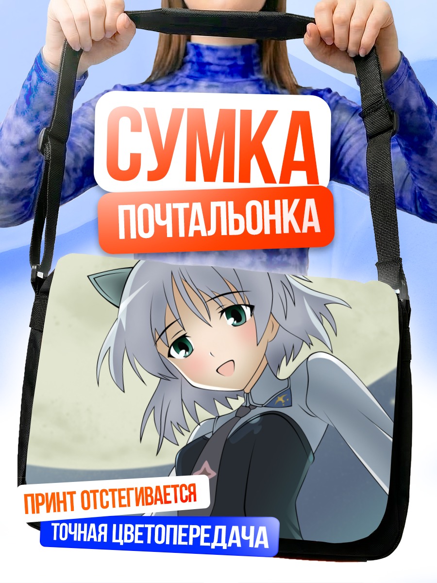 Сумка-почтальонка Саня в Литвяке