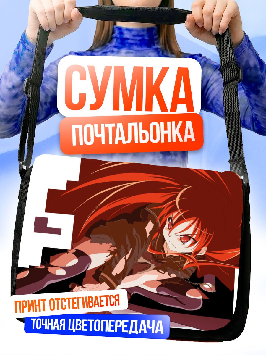 Сумка-почтальонка Шана в бою