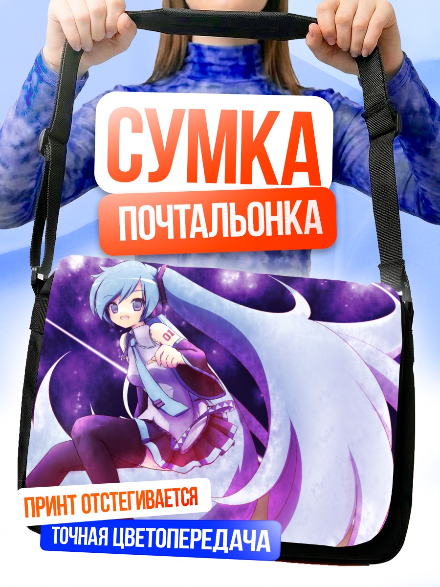 Сумка-почтальонка Мику Хацунэ в космосе