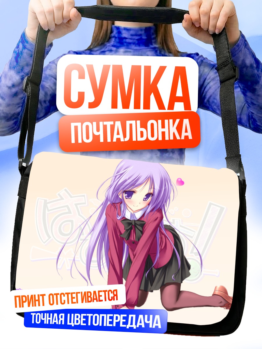 Сумка-почтальонка Дзюн Ватарасэ в школе