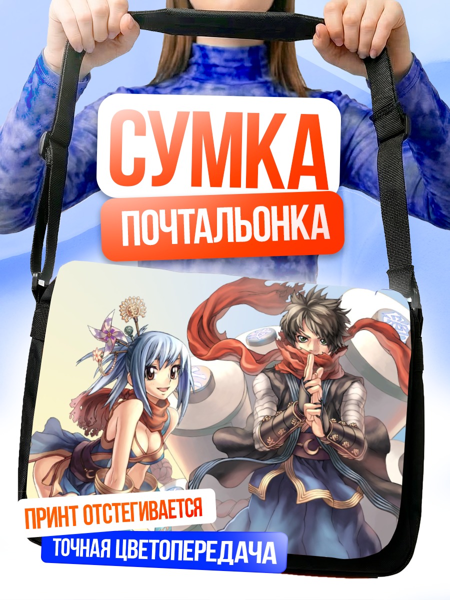 Сумка-почтальонка Герои Рагнарёк Онлайн