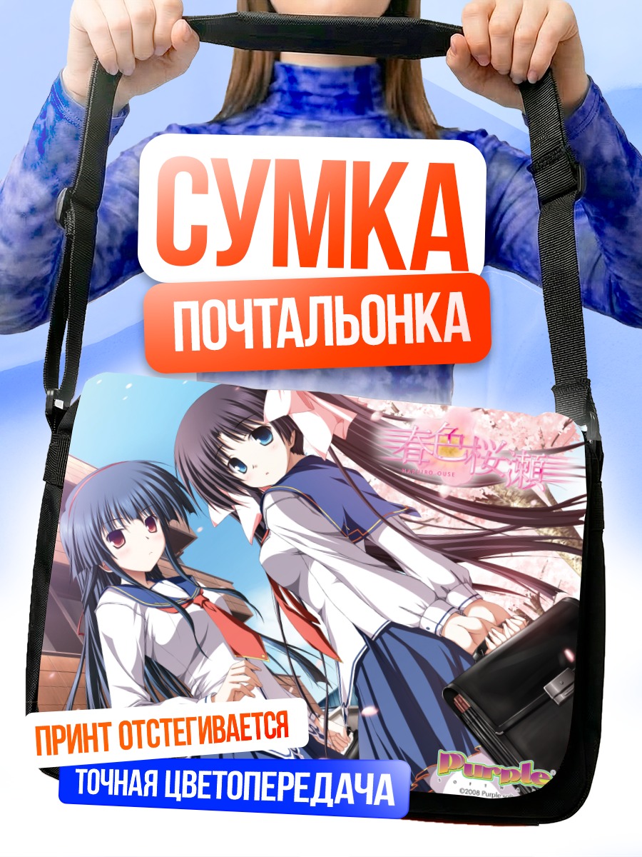Сумка-почтальонка Надэсико и Коноха