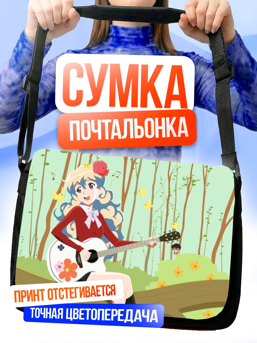 Сумка-почтальонка Ниа Теппелин с гитарой
