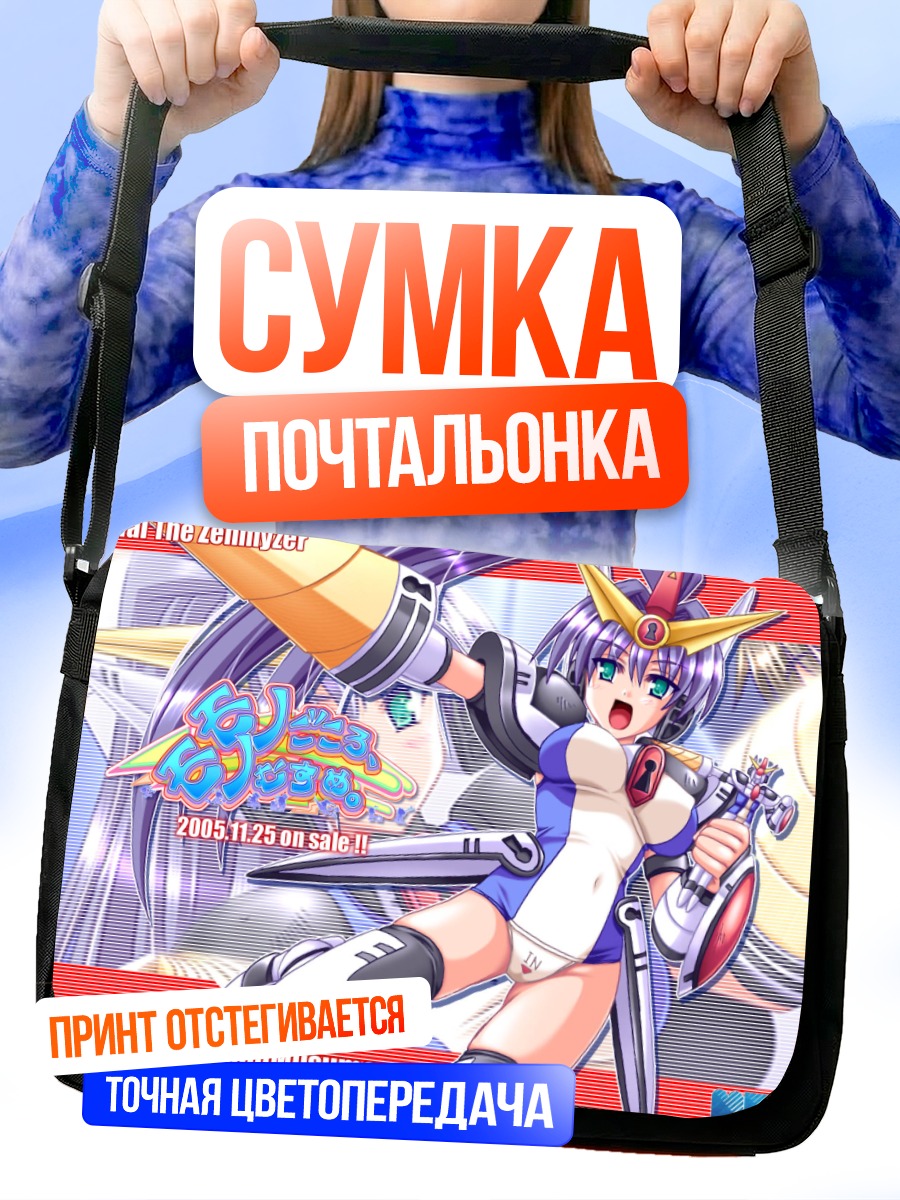 Сумка-почтальонка Май Зенимизер с мечом