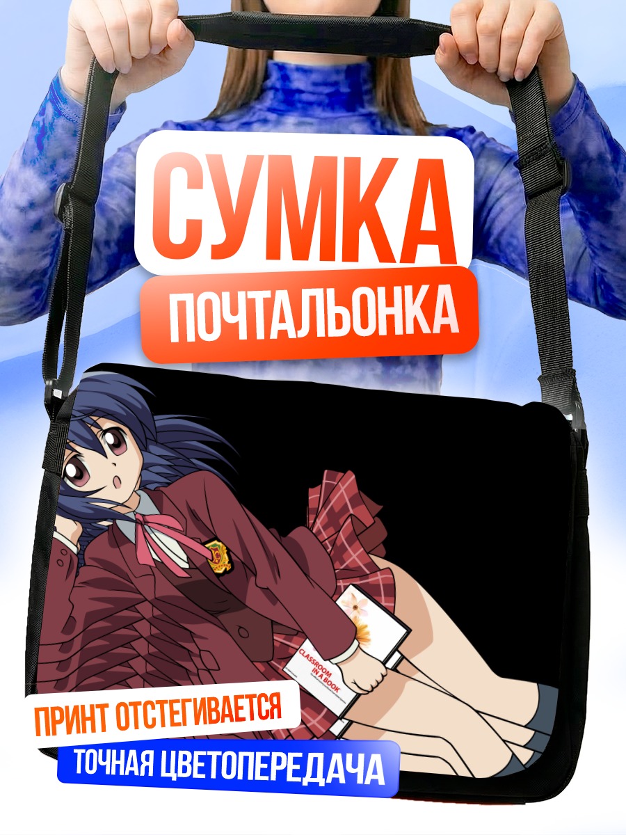 Сумка-почтальонка Нодока Миязаки в школе