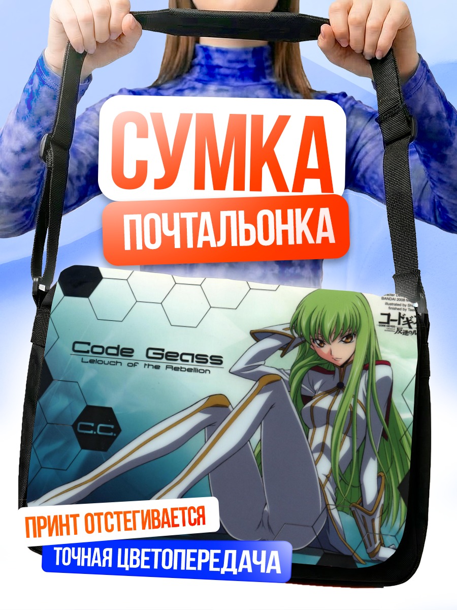 Сумка-почтальонка Си Си в костюме