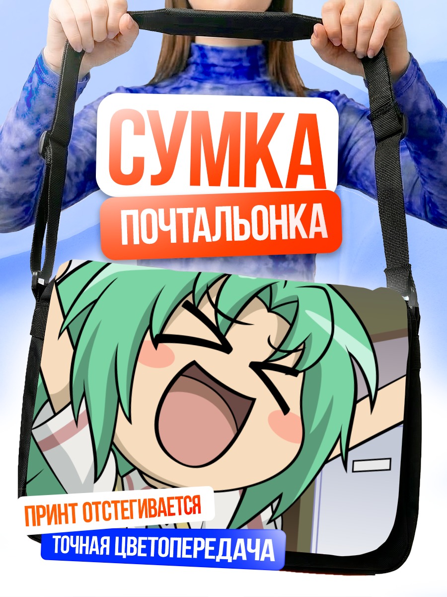 Сумка-почтальонка Мион Сонозаки смеется