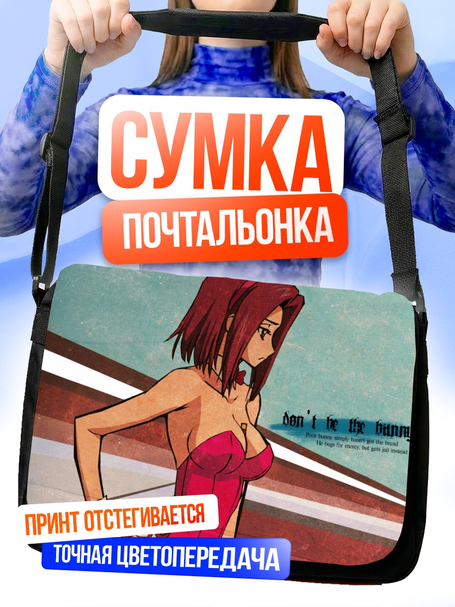 Сумка-почтальонка Каллен Штадтфельд зайчик