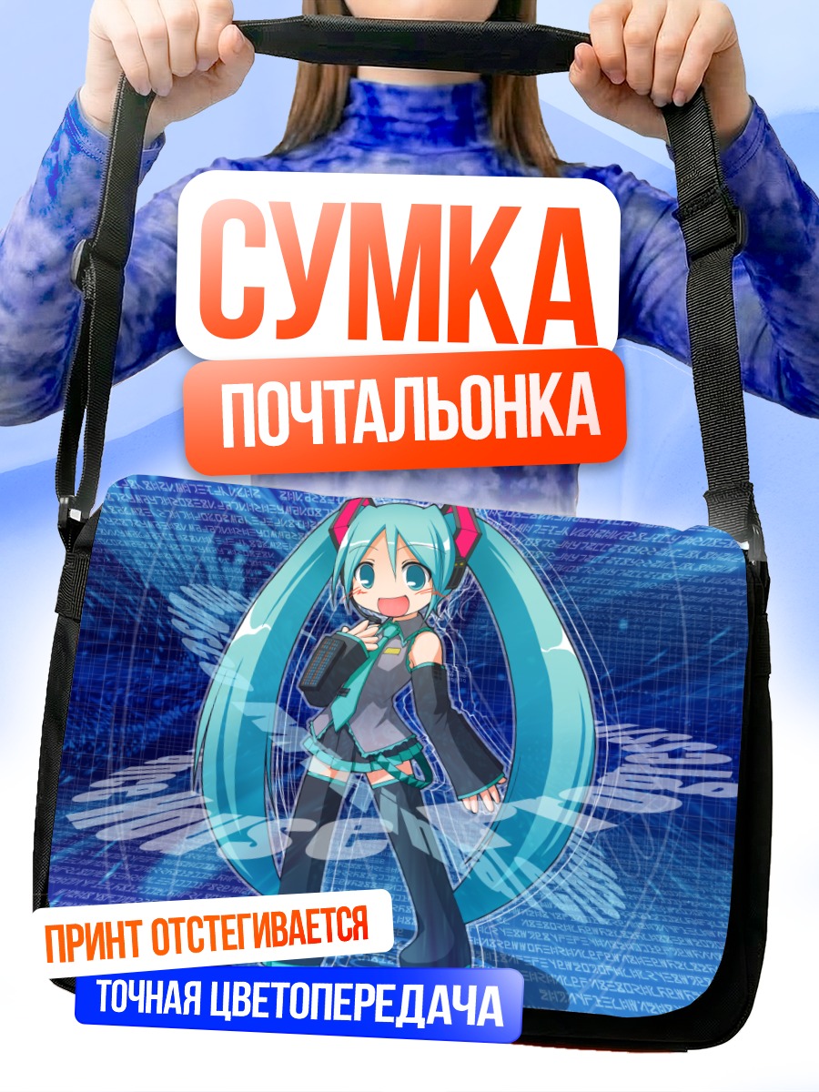 Сумка-почтальонка Мику Хацунэ в цифровом вихре