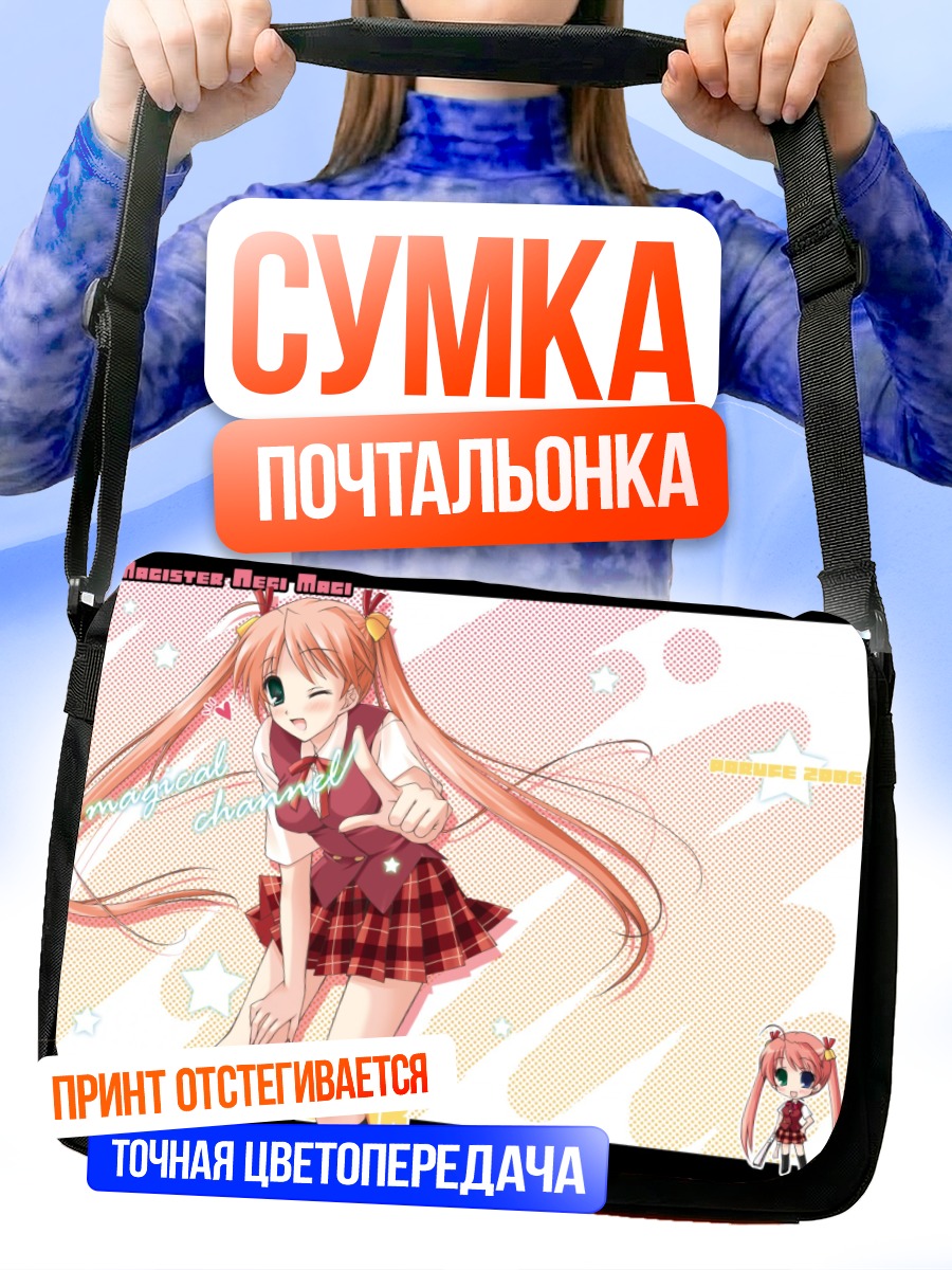 Сумка-почтальонка Асуна Кагуразака в школе