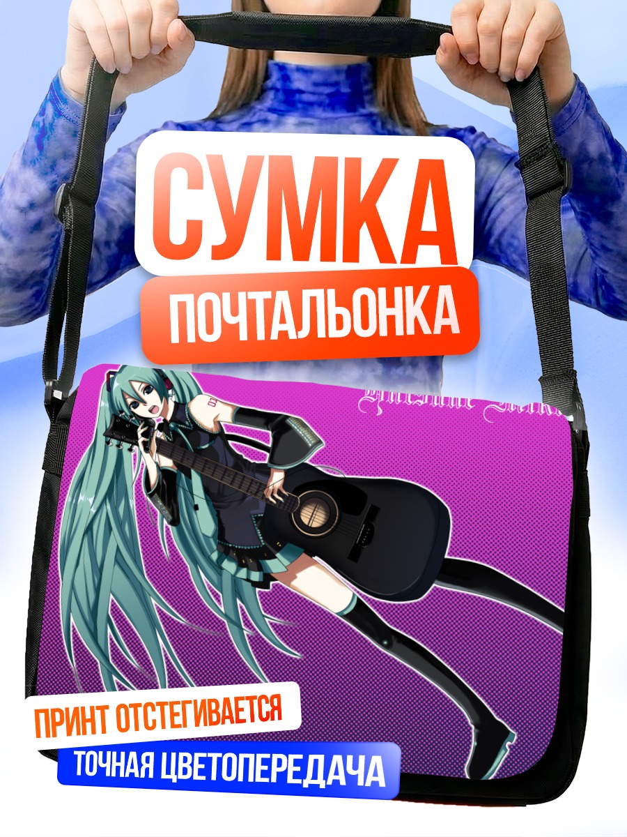 Сумка-почтальонка Мику Хацунэ с гитарой