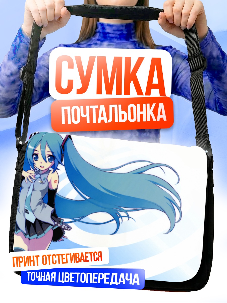 Сумка-почтальонка Мику Хацунэ в голубом