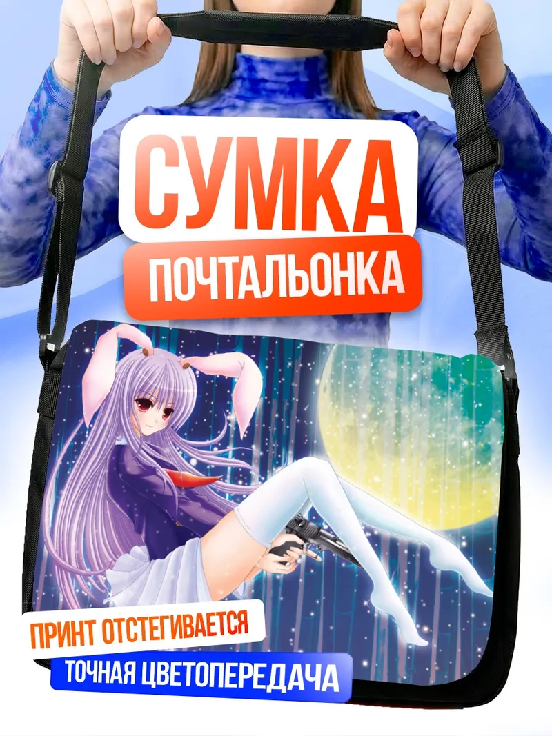 Сумка-почтальонка Рейзен Удонгейин Инаба с пистолетом