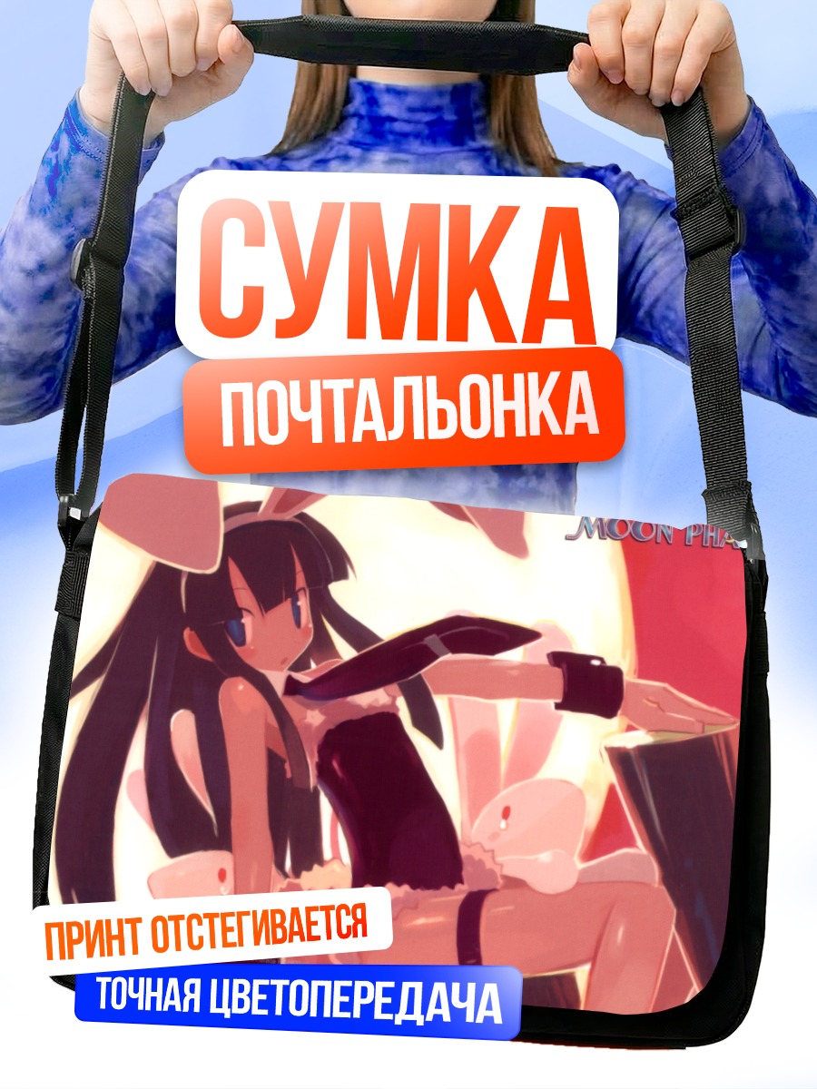 Сумка-почтальонка Луна в костюме зайчика