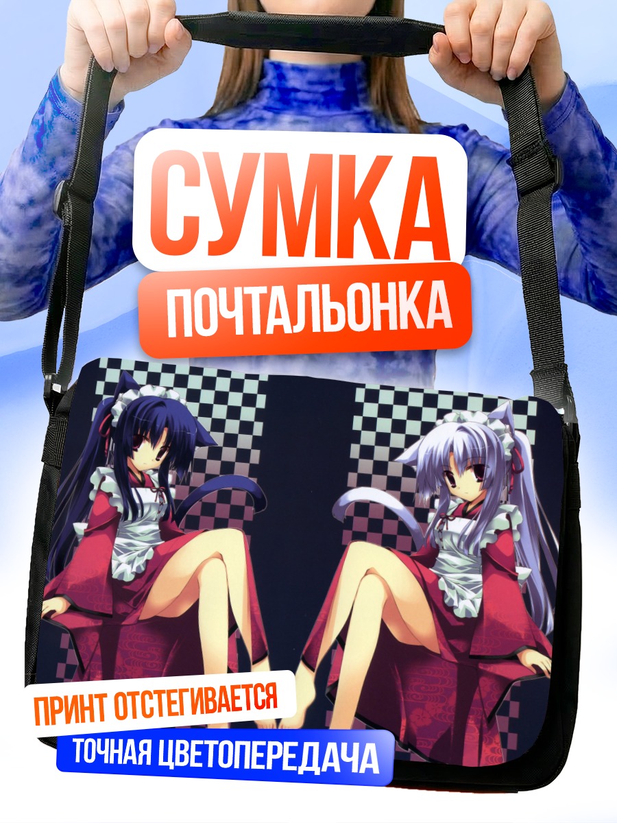 Сумка-почтальонка Горничные с ушками