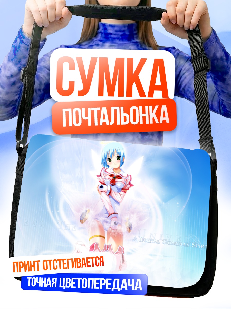 Сумка-почтальонка Джибриль в сиянии