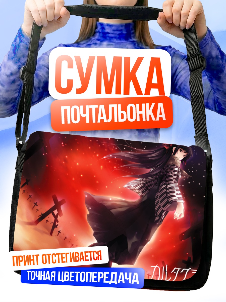 Сумка-почтальонка Казуна Кодзуки в огне