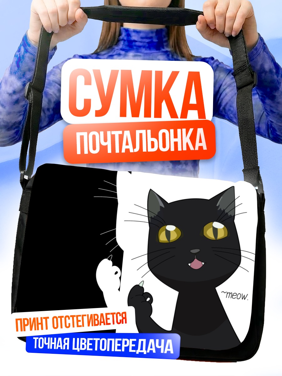 Сумка-почтальонка Йоруичи Шихоин кошка