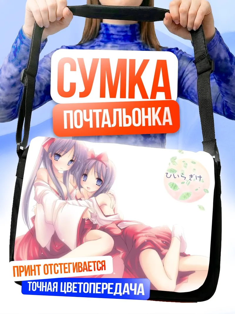 Сумка-почтальонка Кагами и Цукаса Хиираги